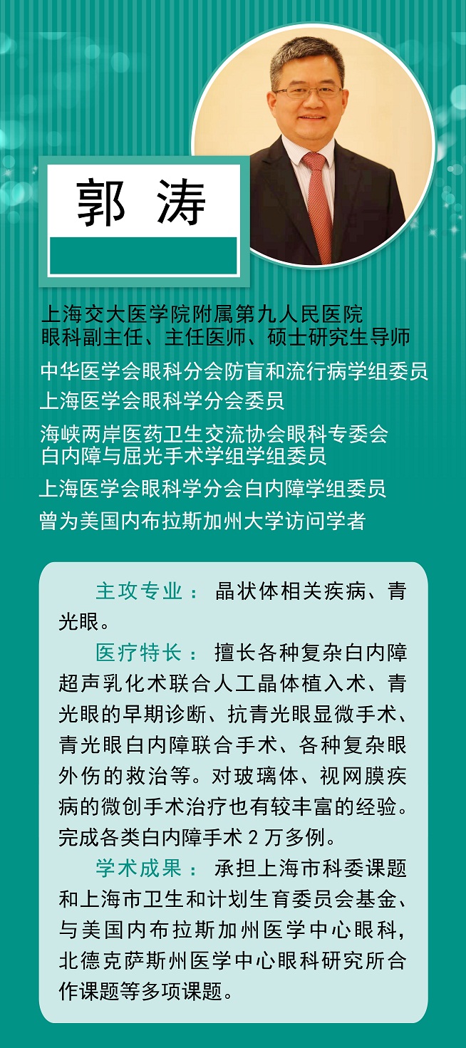 郭涛（小）.jpg