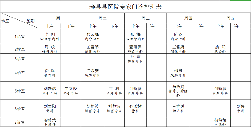 专家门诊（20200116）.png