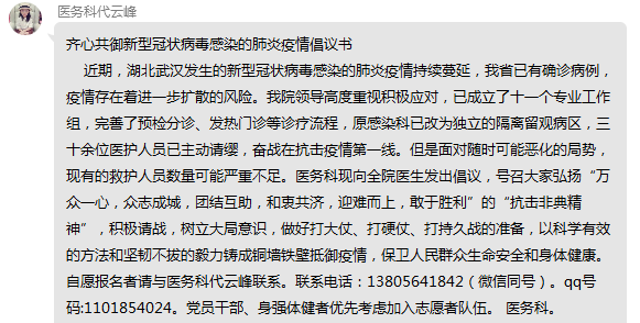 医务科代主任发的倡议书.png 医务科代主任发的倡议书.png