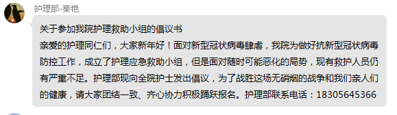 护理部秦主任发的倡议书.png