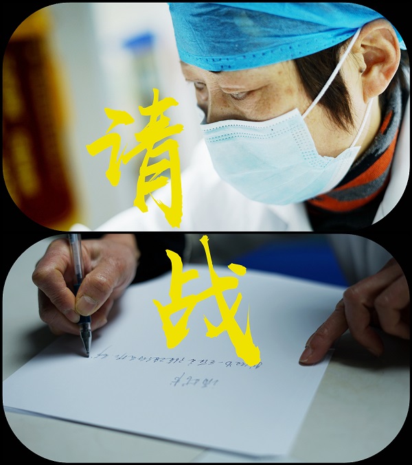 请战.jpg 请战.jpg