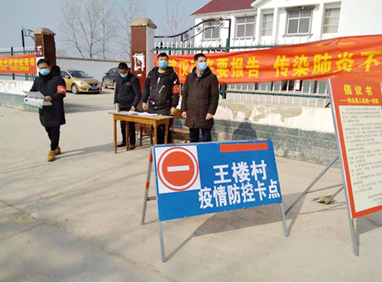 王楼村防疫.png 王楼村防疫.png