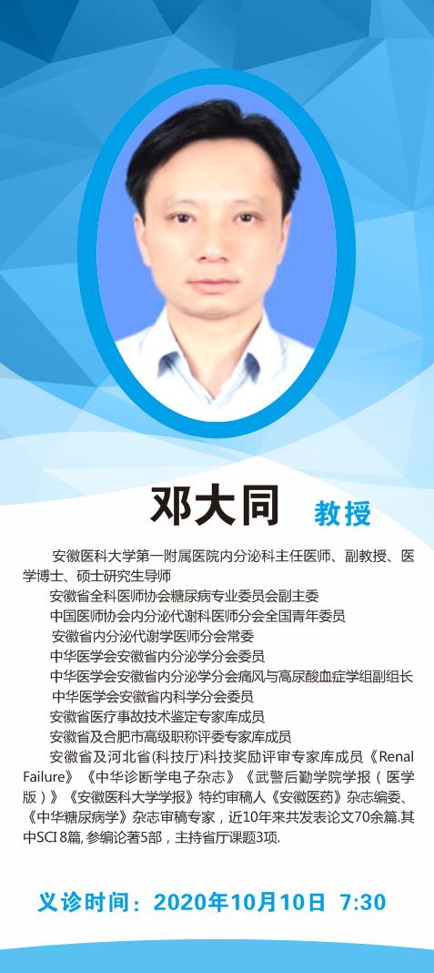 邓大同.png