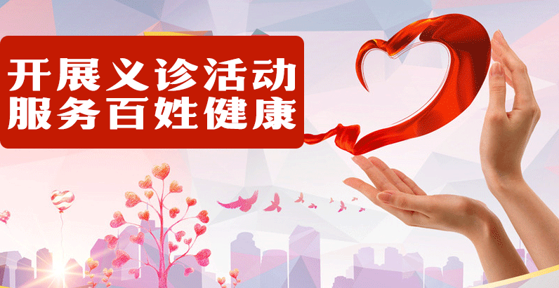 蚌医一附院专家到寿县县医院开展义诊公告