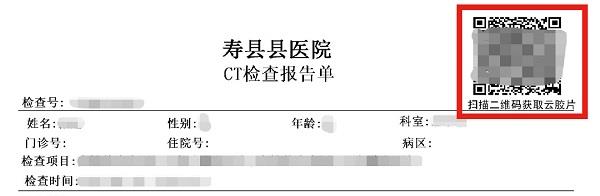 有手机扫描检查报告单上的二维码就可以看到检查结果 有手机扫描检查报告单上的二维码就可以看到检查结果.jpg