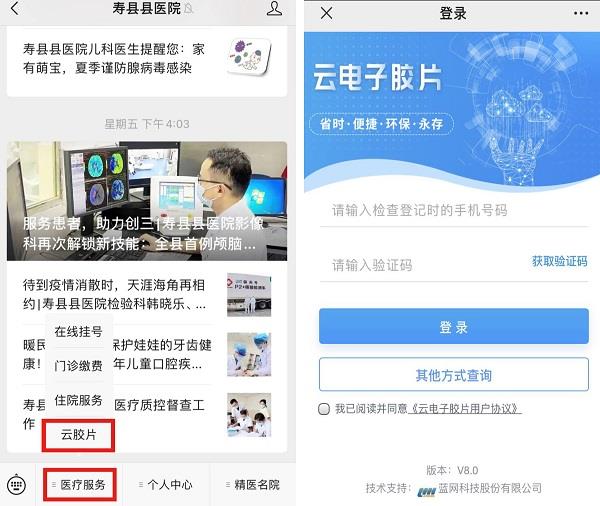 寿县县医院微信公众号 寿县县医院微信公众号.jpg