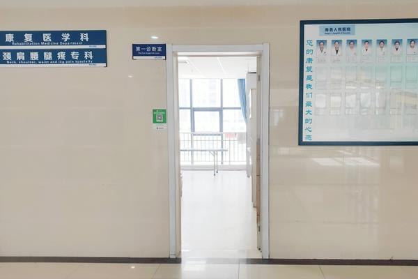 康复医学科普通康复门诊_副本 康复医学科普通康复门诊_副本.jpg