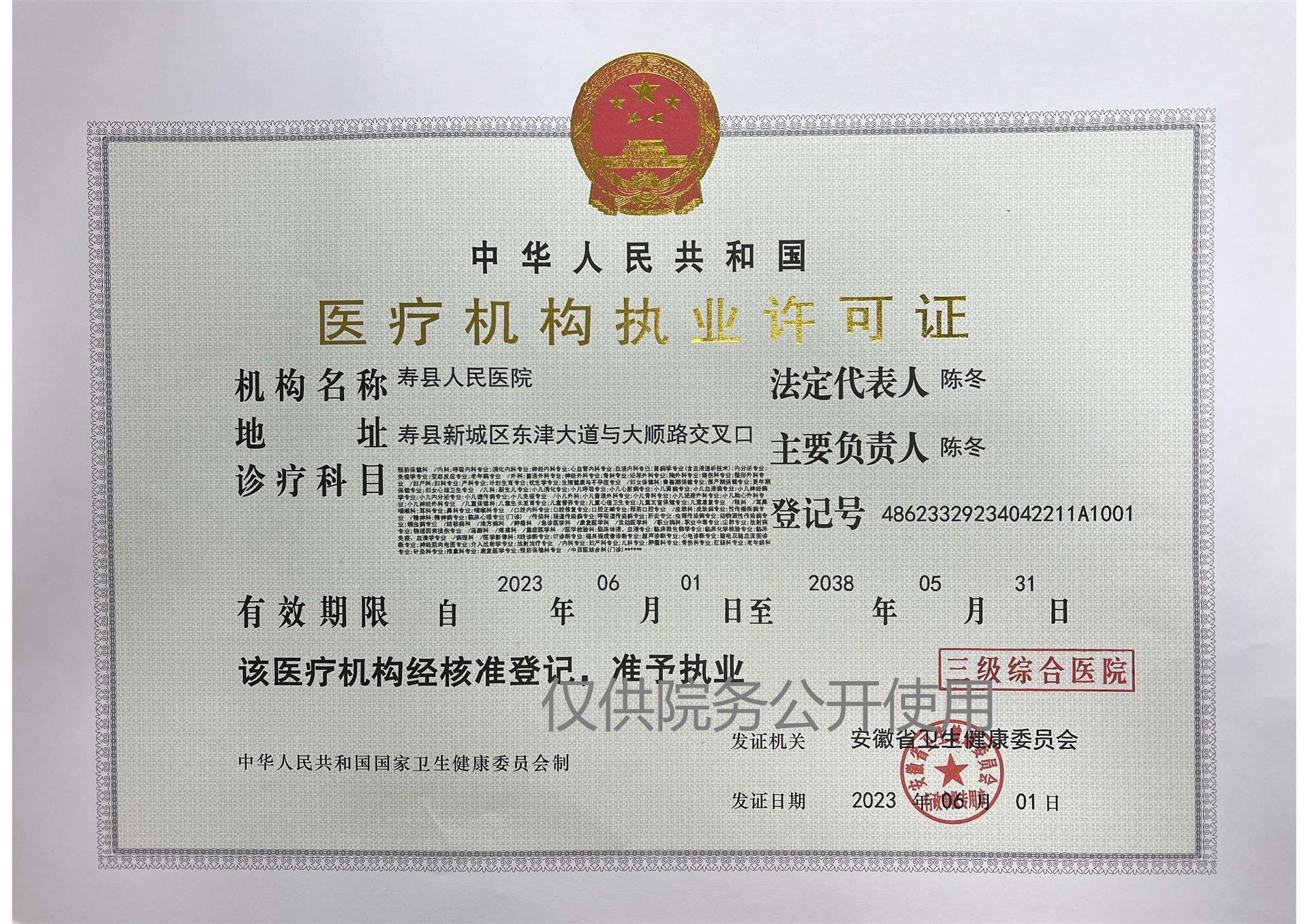 医疗机构执业许可证正本.jpg